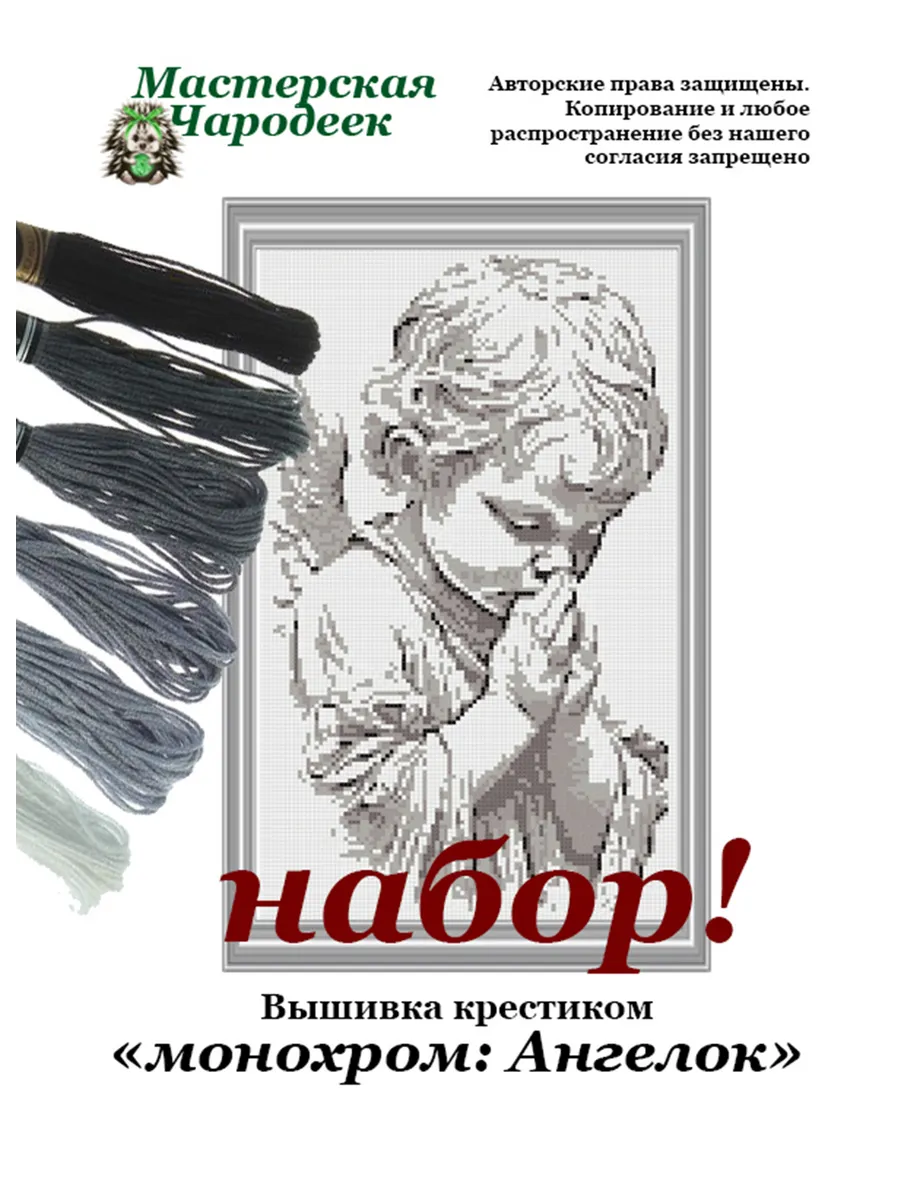 Набор для вышивания крестиком Ангел