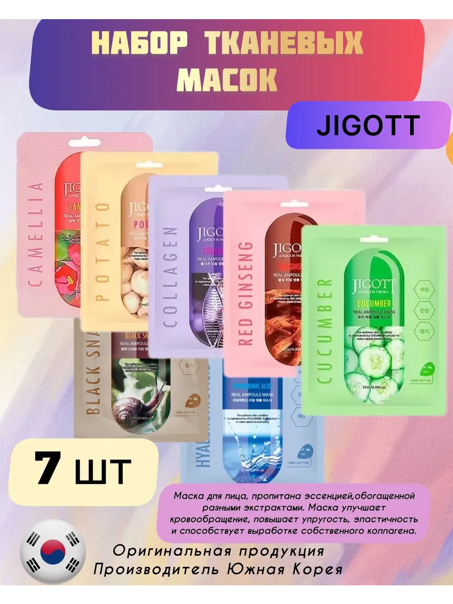 Маски косметические тканевые для лица 7 шт.