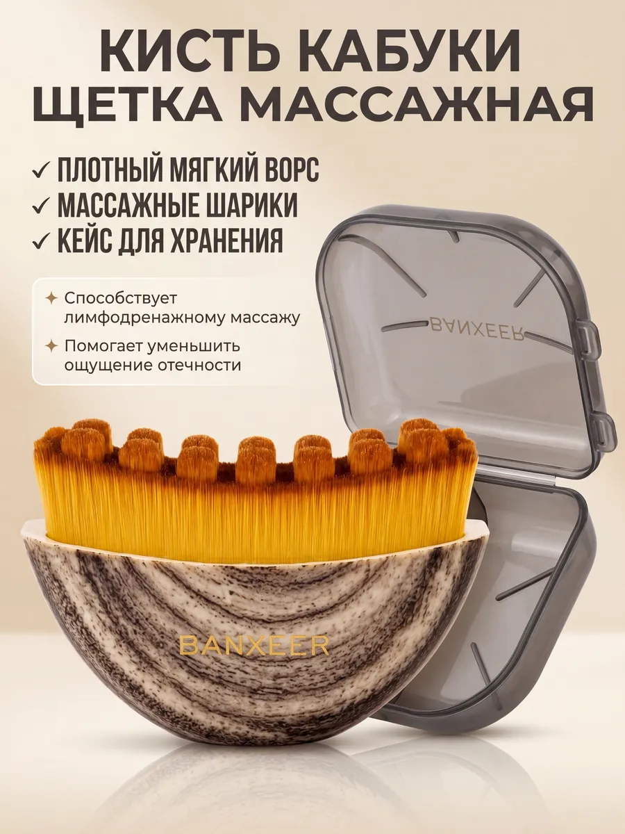 Массажная кисть кабуки, щетка для сухого массажа лица