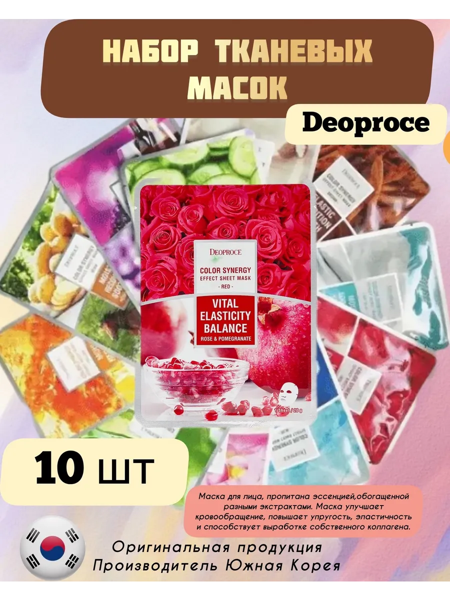 Маски косметические тканевые для лица 10 шт
