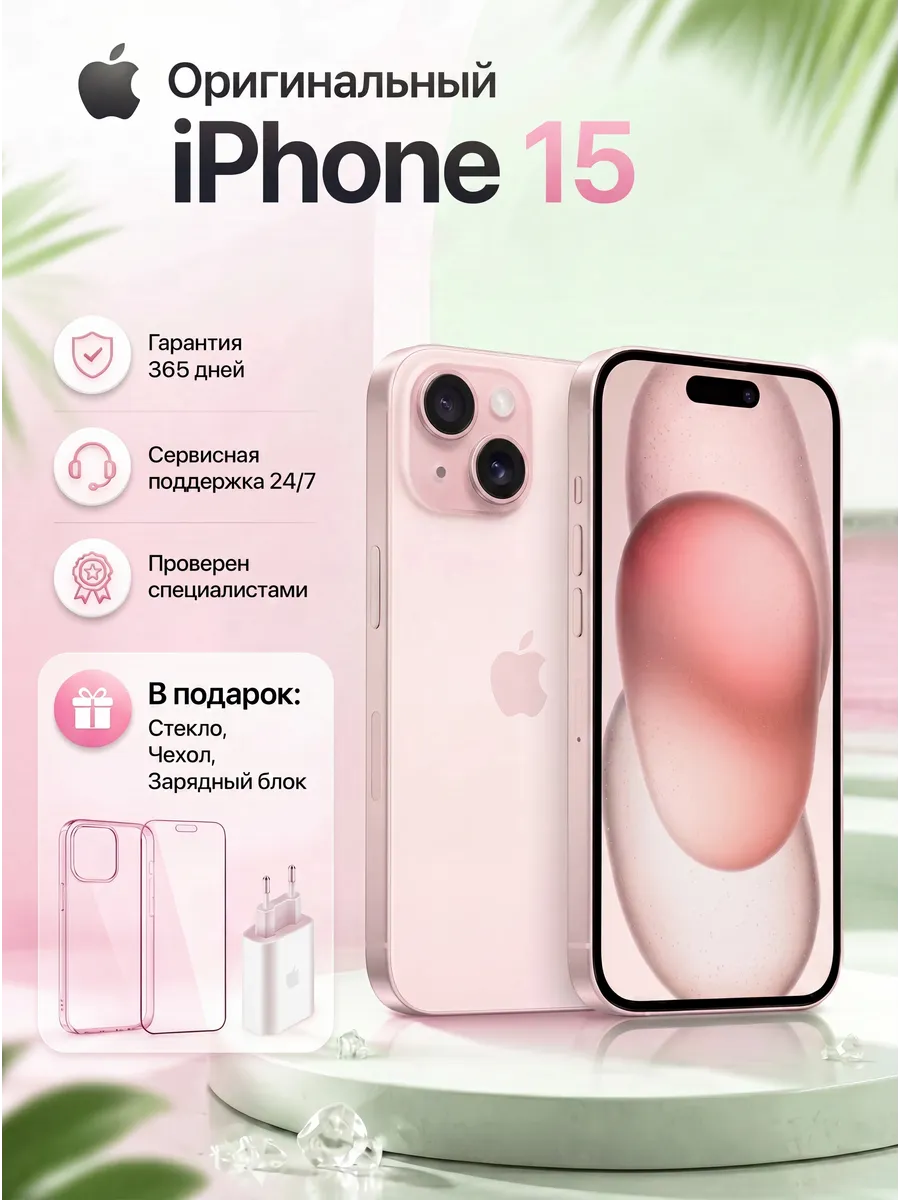 Смартфон iPhone 15 256 ГБ, розовый Восстановленный