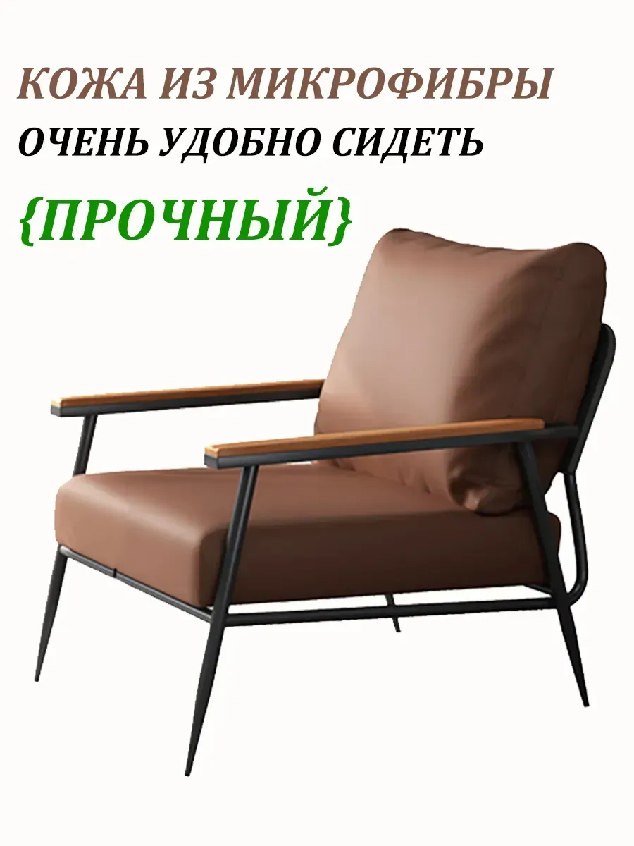 Современное минималистское кресло