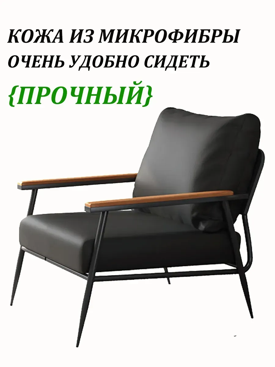 Современное минималистское кресло
