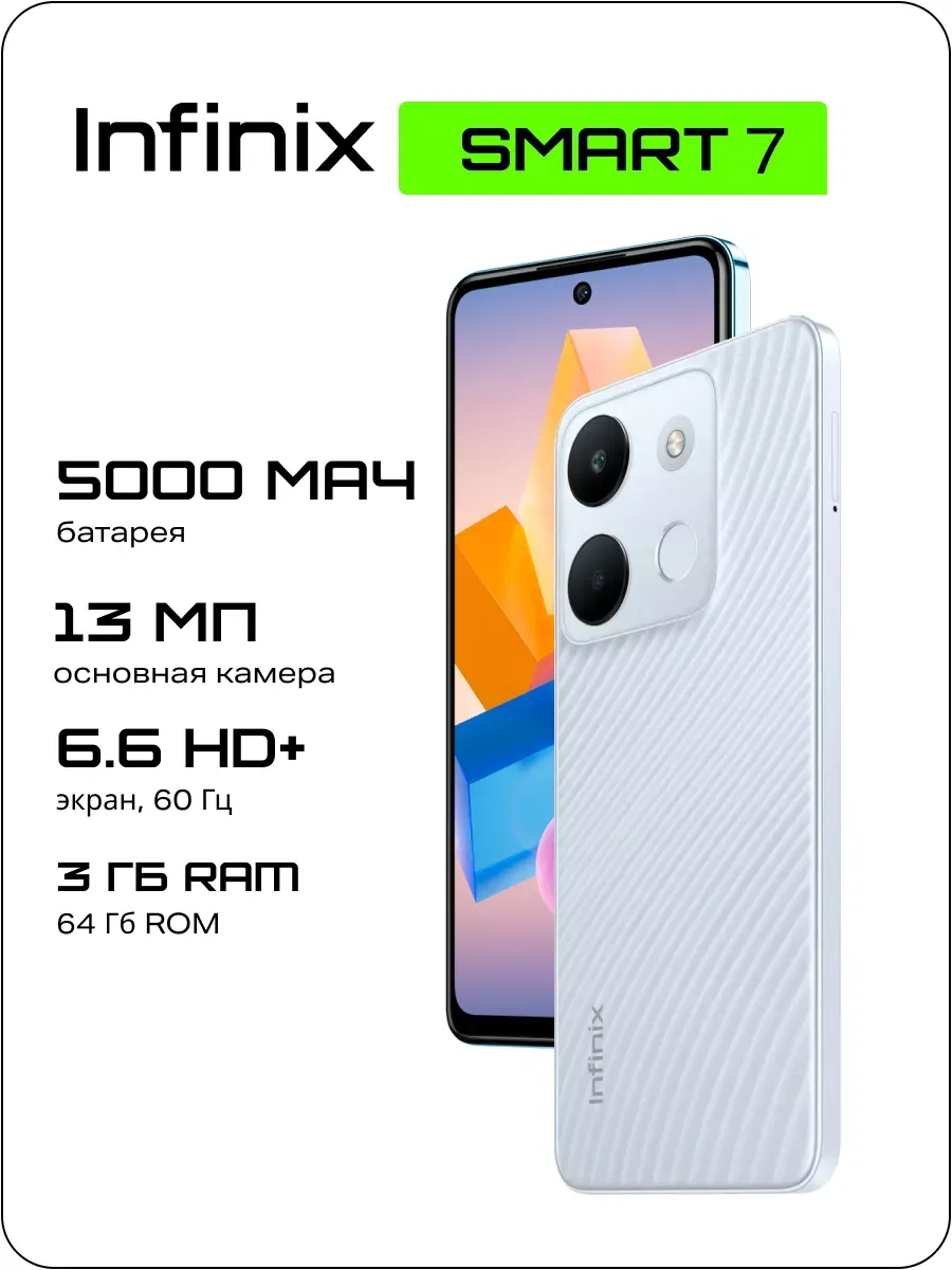 Смартфон SMART 7 3 64 ГБ Infinix 1106778782 купить за 10 388 ₽ в интернет‑магазине Wildberries
