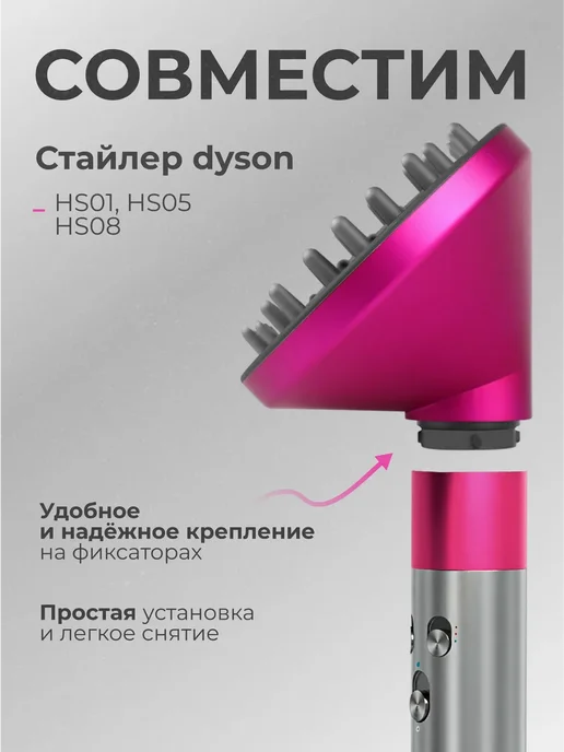 Диффузор для фена Dyson, вариант, фото 3