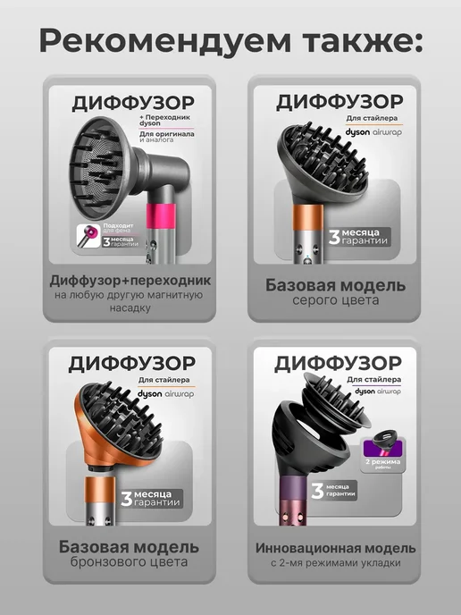 Диффузор для фена Dyson, вариант, фото 5