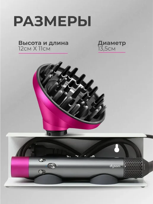 Диффузор для фена Dyson, вариант, фото 6