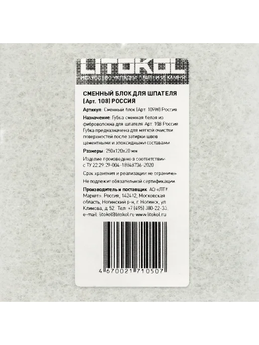 Губка Litokol для очистки плитки сменная, вариант, фото 3