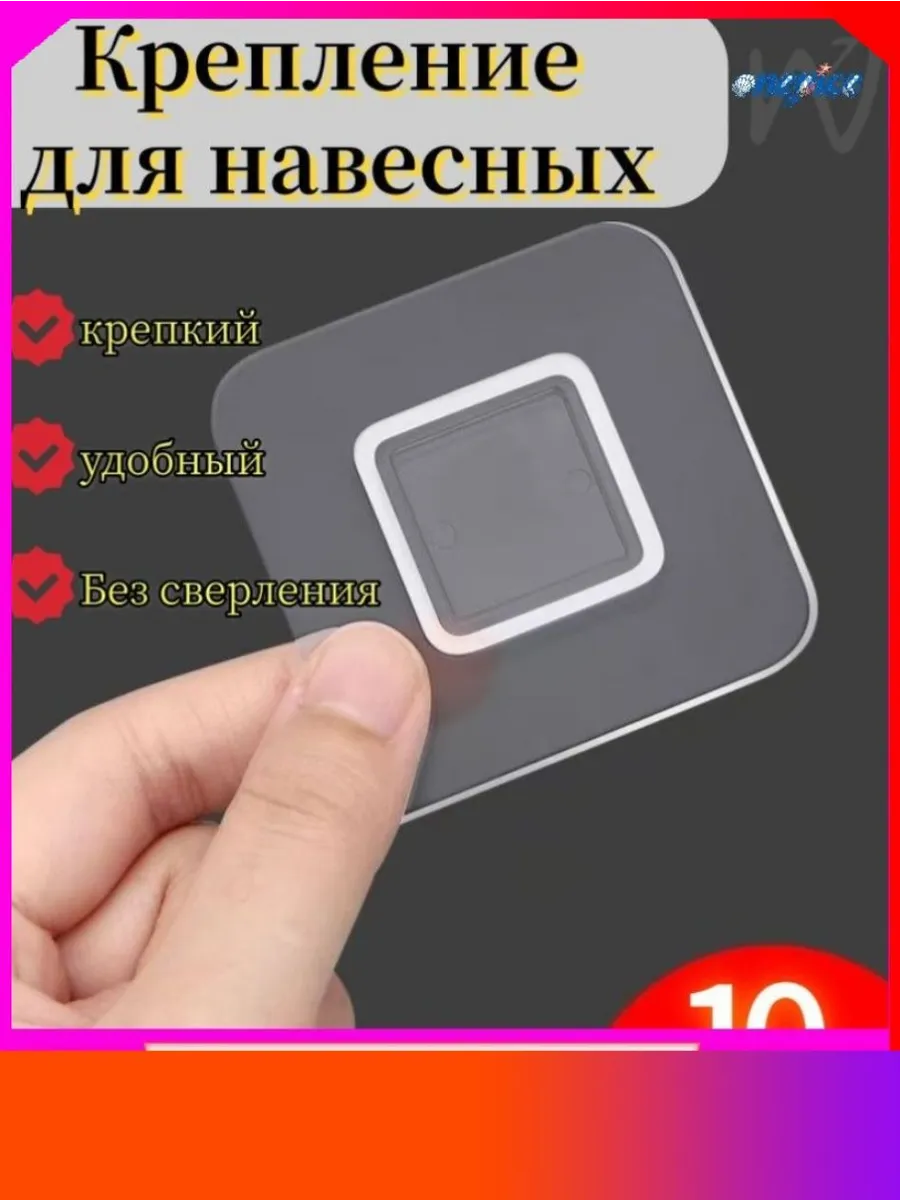 Самоклеящиеся крепления для полок, 10 шт