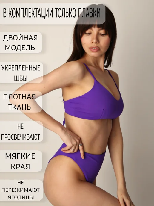 VeraSHU Плавки женские купальные бразильяна низ купальника, фиолетовый, фото 3