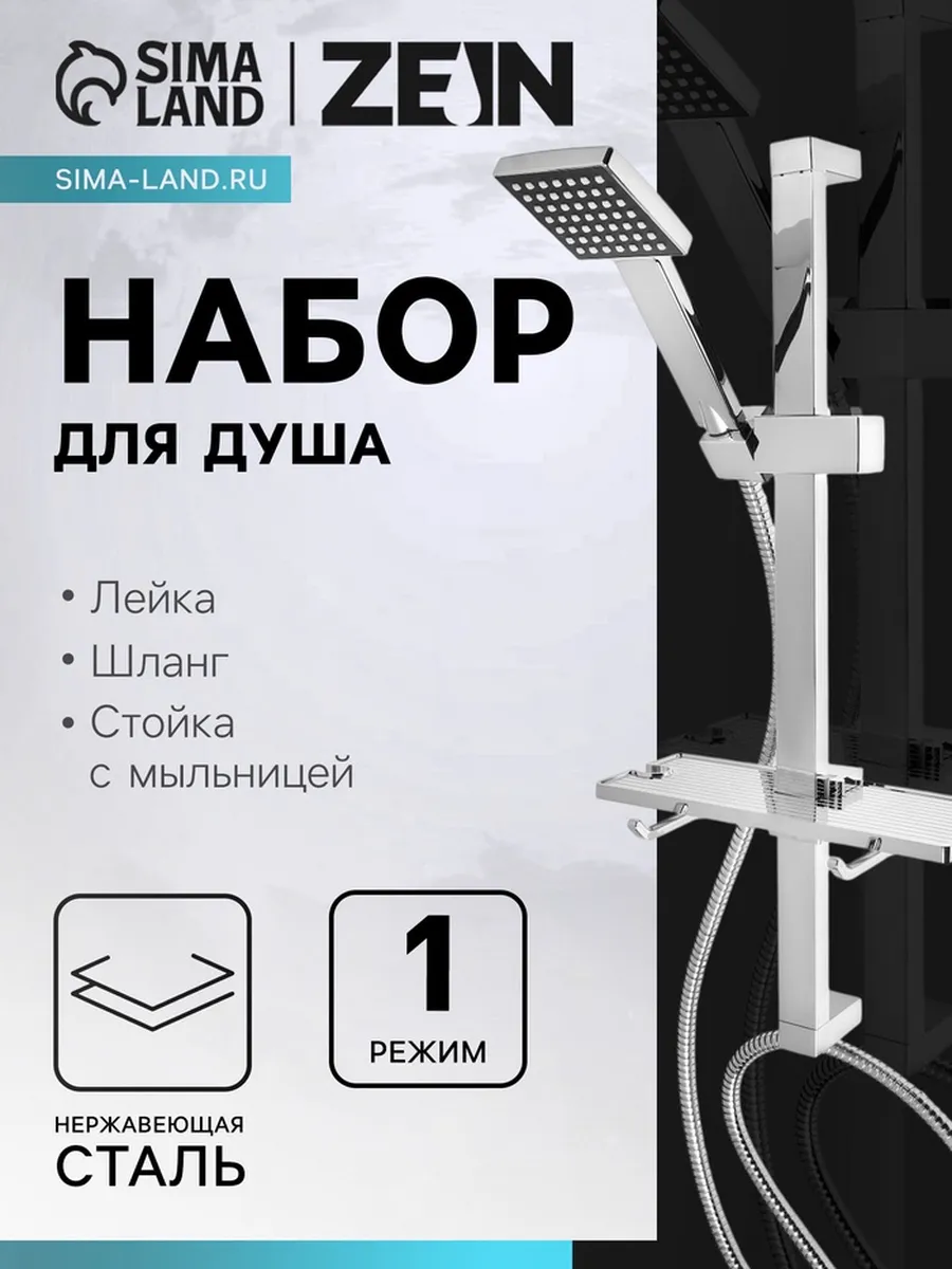 Душевая гарнитура с лейкой, шлангом и крепежом