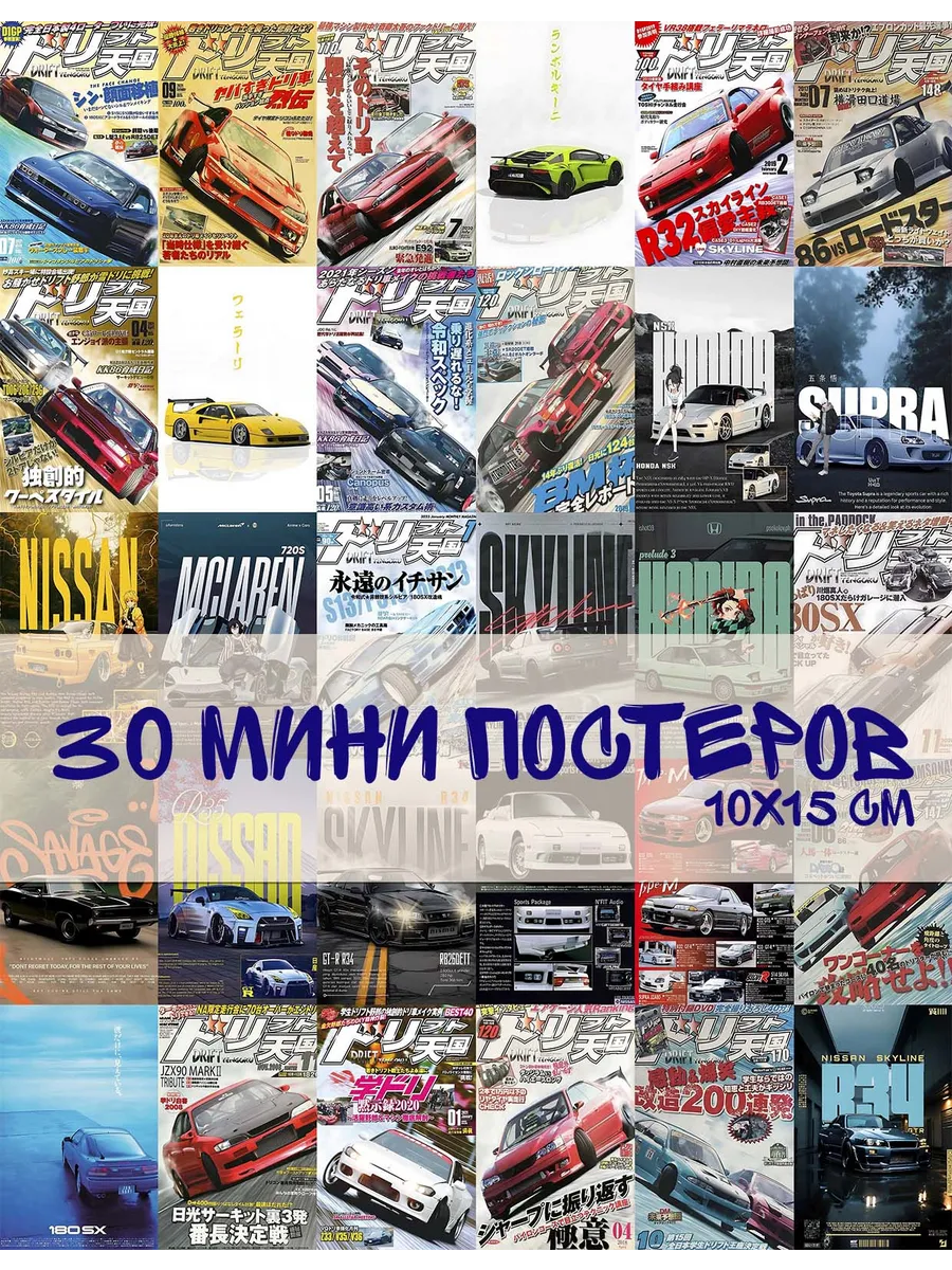 Набор мини постеров 30 шт. Гоночные авто