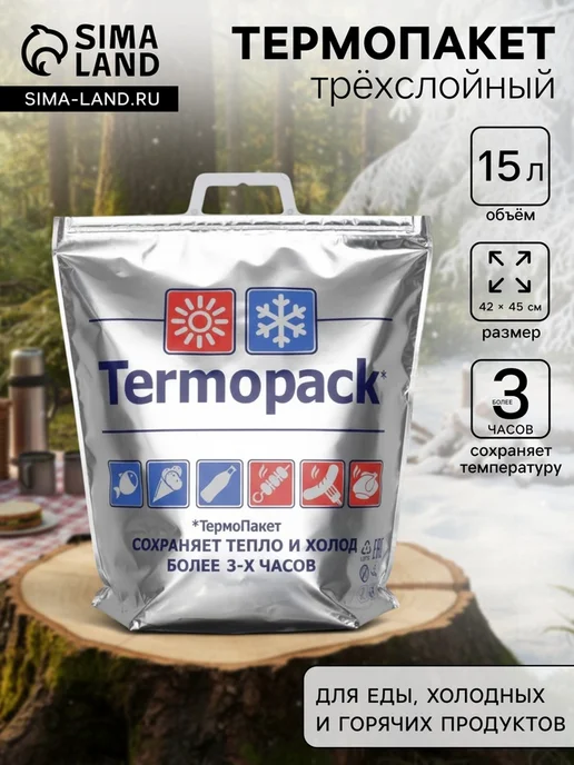 <> Термопакет трёхслойный 42х45 см для горячих и холодных блюд, 42x45 см