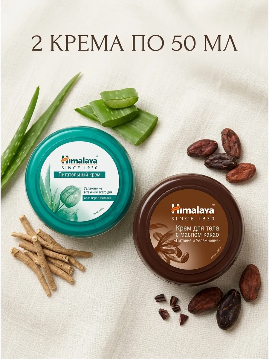 Набор кремов для лица и тела, 50мл-2шт