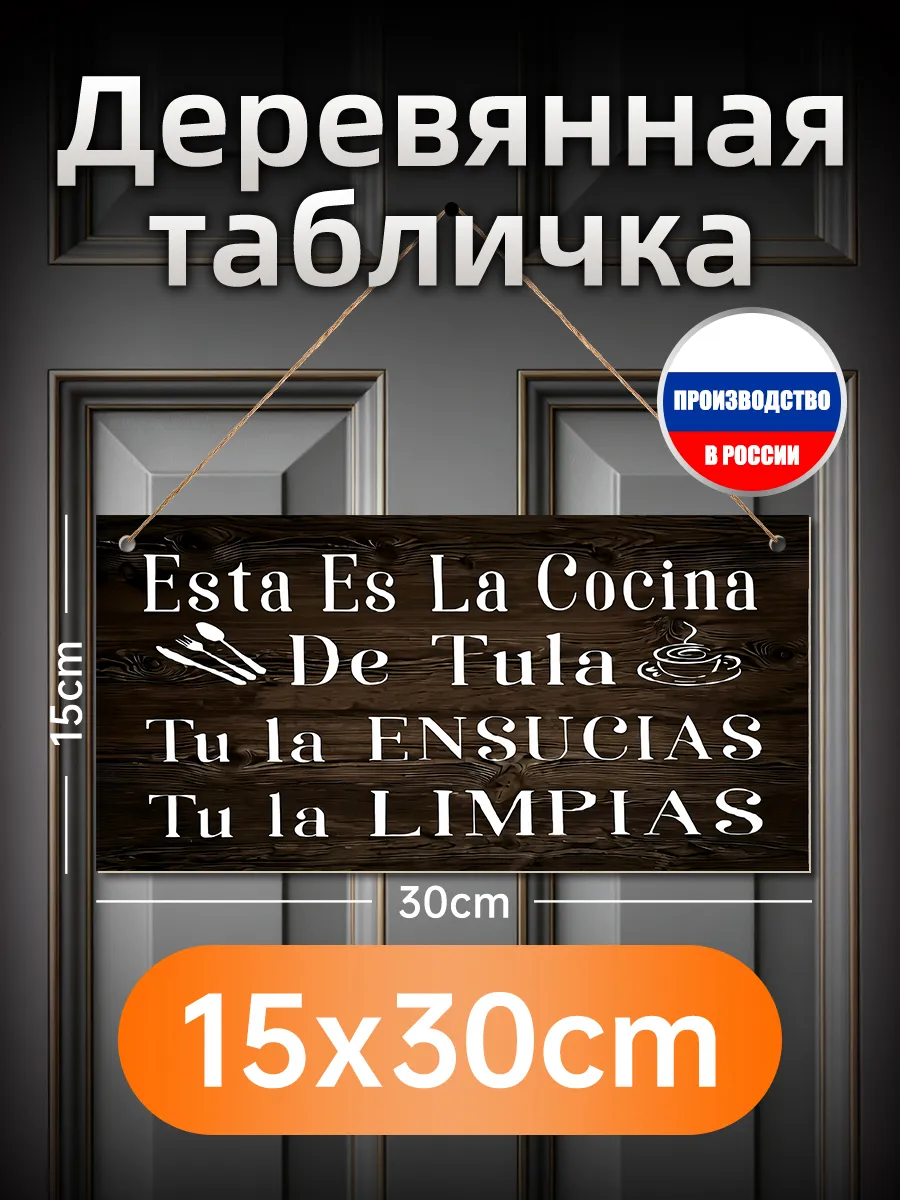 Деревянная картина "Кухня Тула: сам грязнишь, сам убираешь"