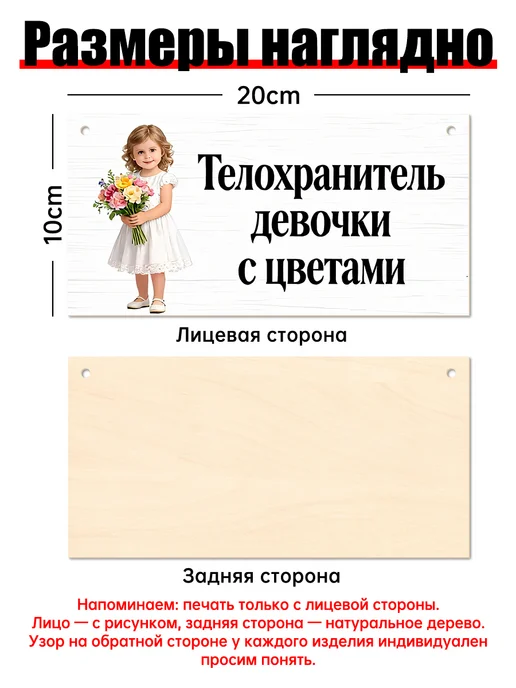 Печатные картины на дереве, телохранитель девочки, вариант, фото 2