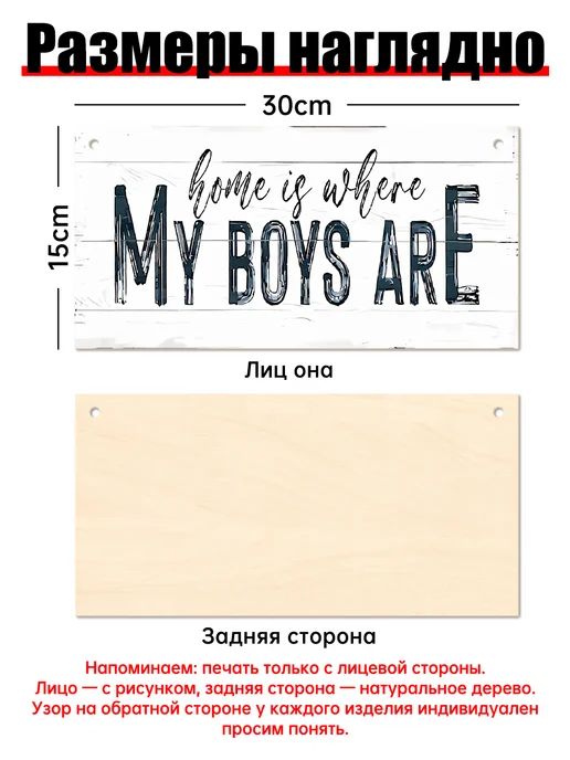 Деревянная картина "Дом там, где мои мальчики", вариант, фото 2