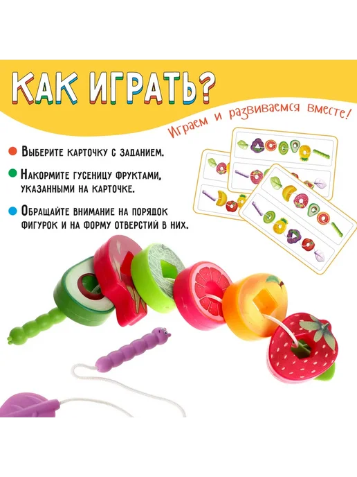 Развивающий игровой набор Фруктовая шнуровка для детей, вариант, фото 2