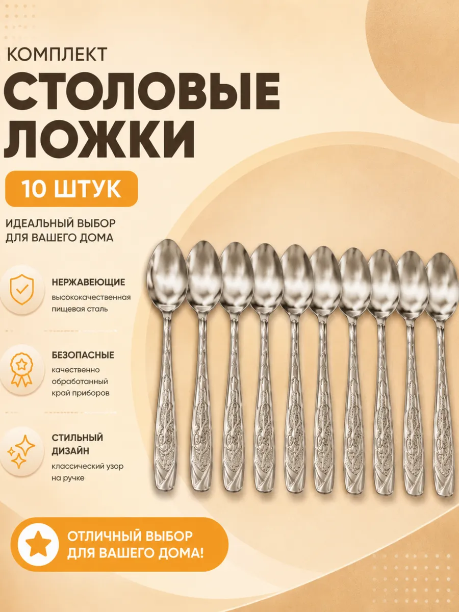 Набор столовых приборов ложек