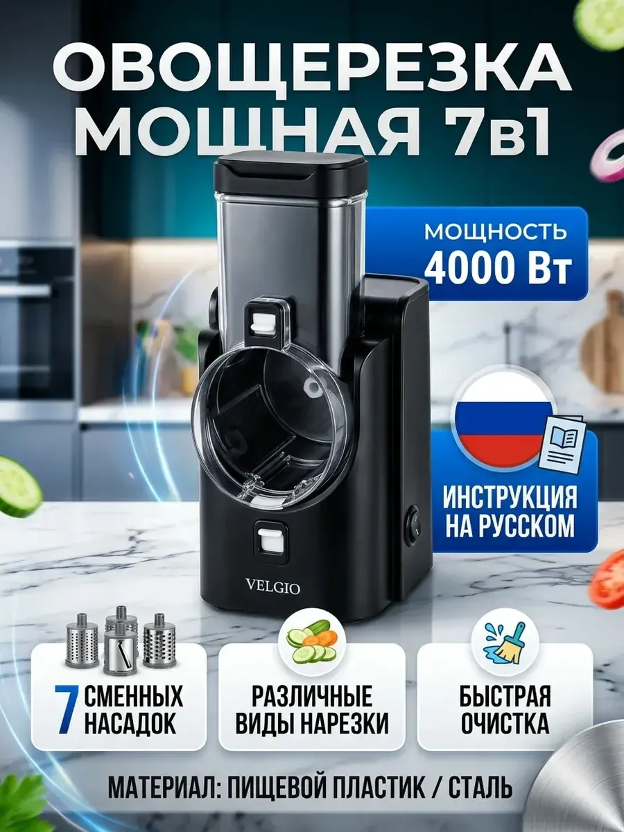Овощерезка электрическая мощная 7 в 1