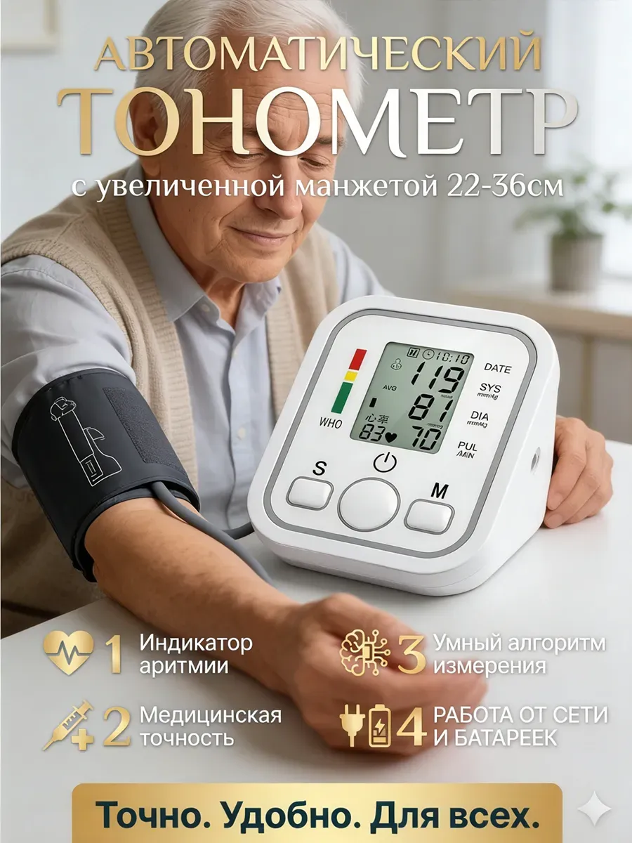 тахометр для давления человека электронный