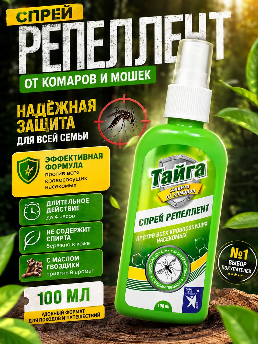 Спрей от комаров, слепней, мошек, москитов 100 мл