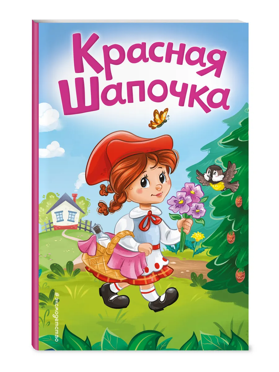 Красная Шапочка. Сказка на картоне для малышей с картинками