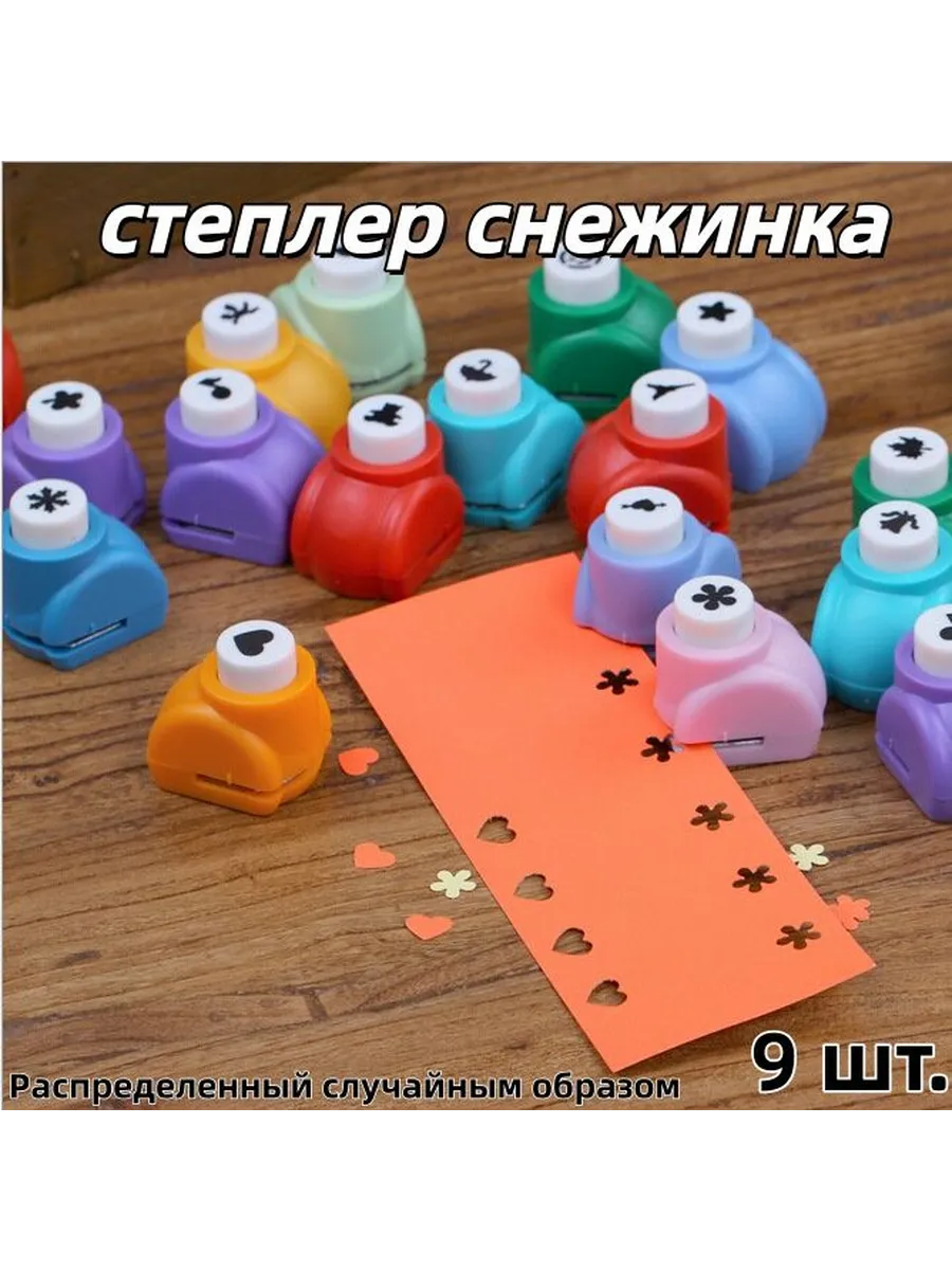 Дырокол снежинка 10 мм 9 шт.