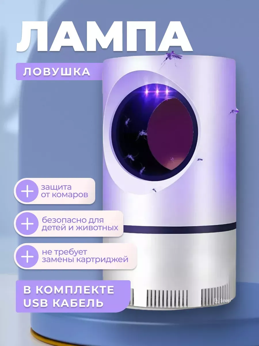 Лампа-ловушка от насекомых