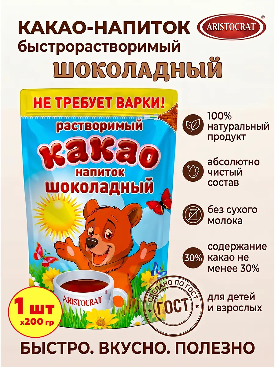 Какао растворимый Шоколадный, 1 шт