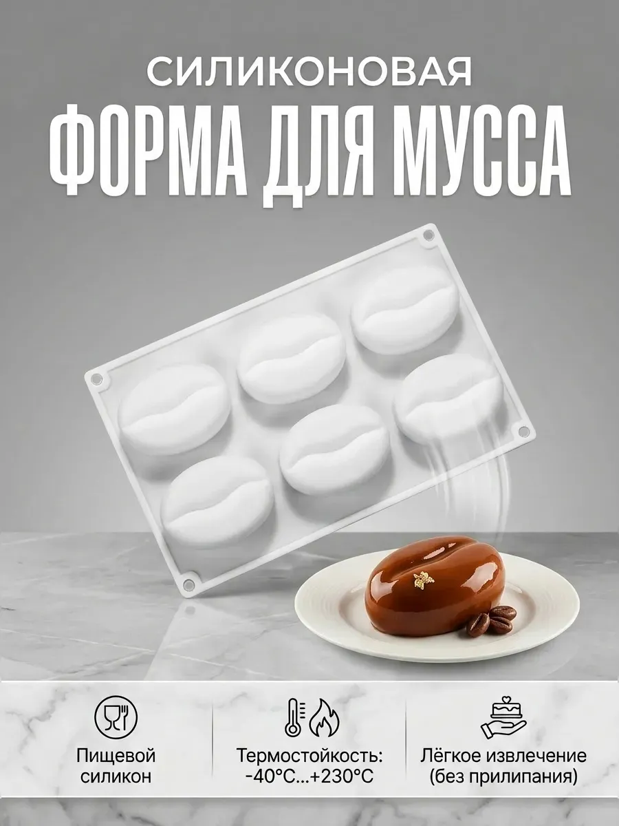 Силиконовая форма для шоколада и муссов для заморозки