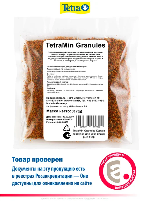 Корм для рыб TetraMin Granules 50 грамм, гранулы для всех, вариант, фото 2