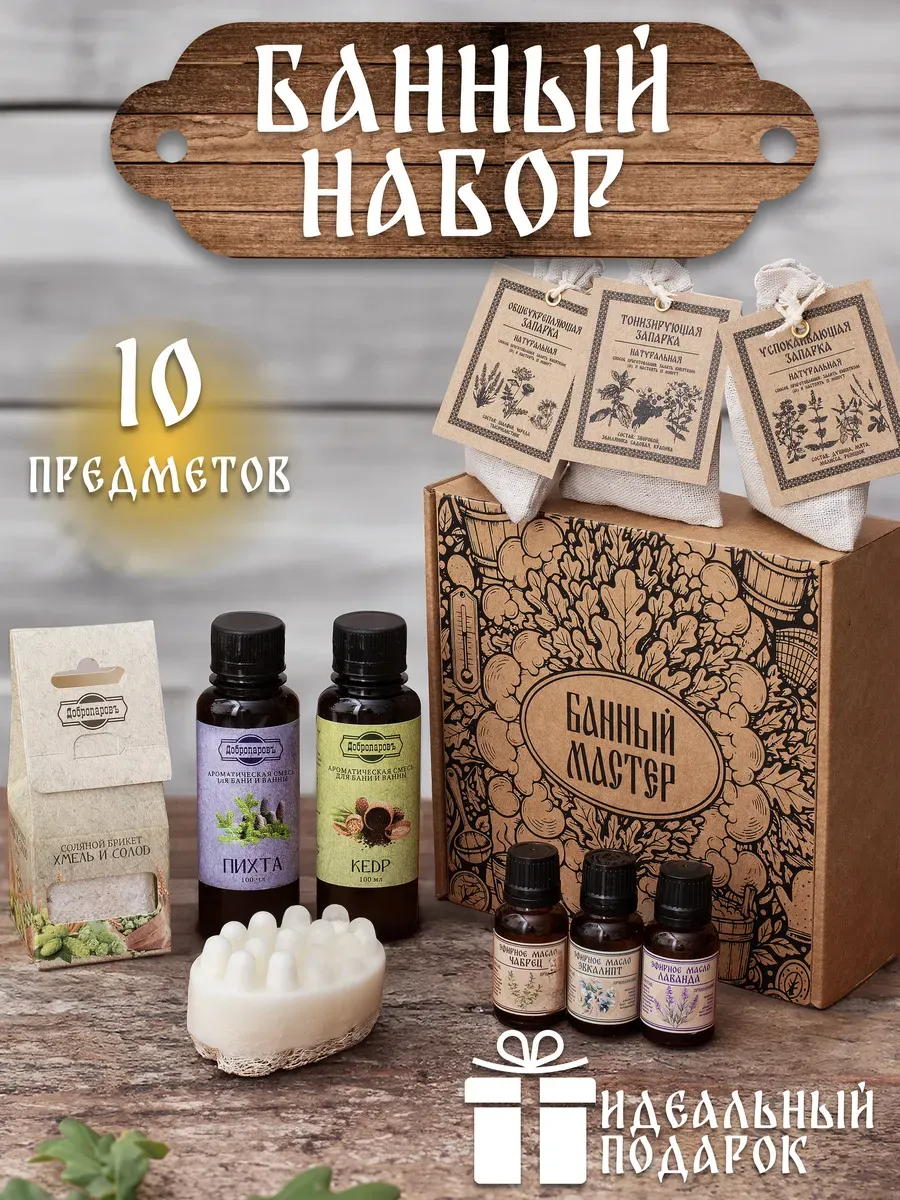 Набор для бани мужской и женский подарочный на 8 марта