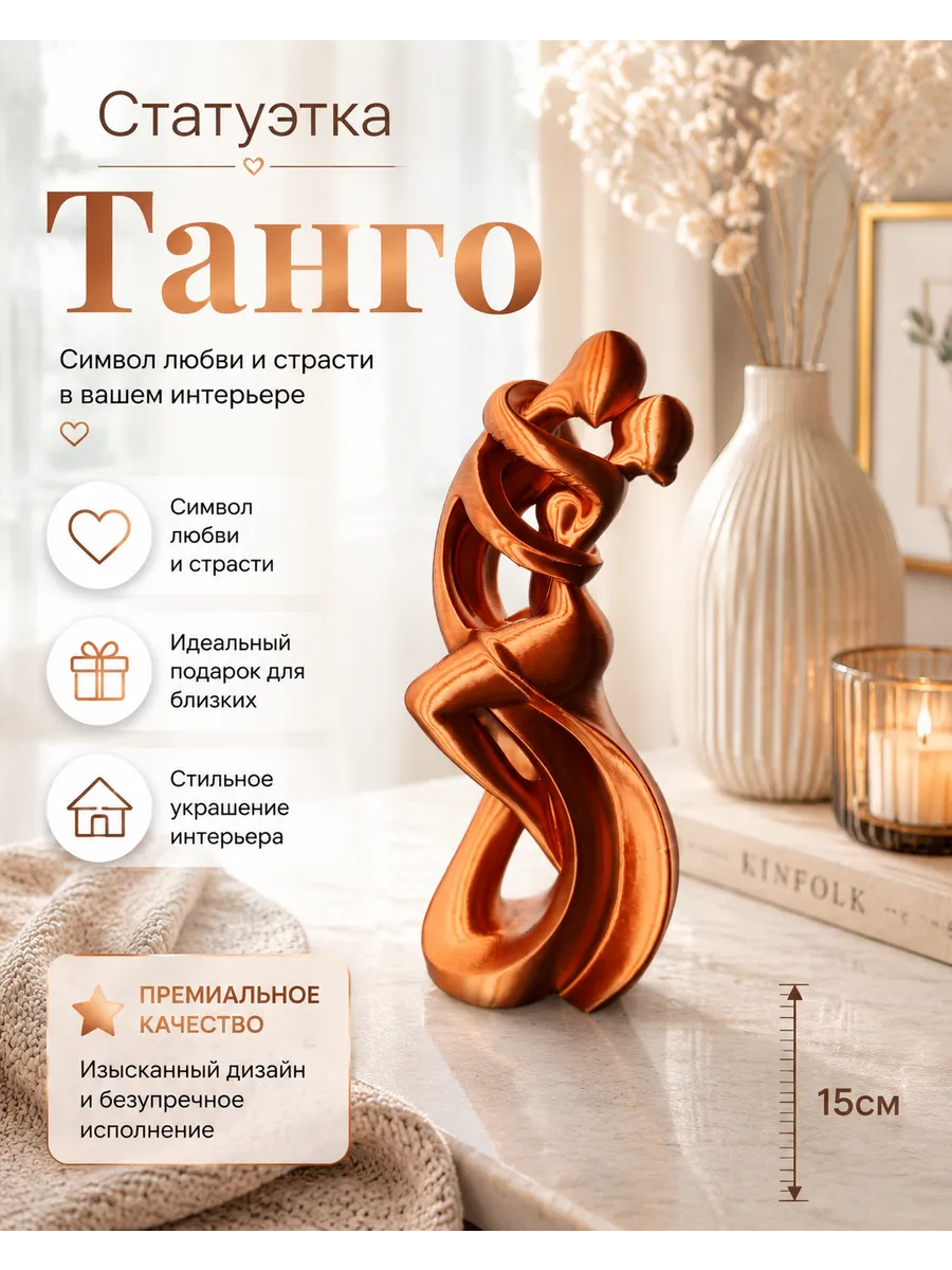 Статуэтка влюбленных Танго, подарок, декор интерьера