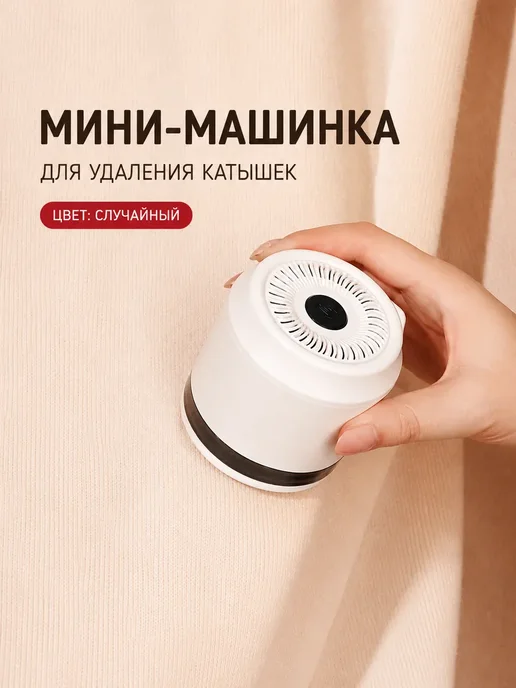 зарина86 Машинка для удаления катышков электрическая, белый