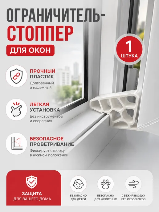 ТД Ласкер Стоппер ограничитель фиксатор окна, вариант