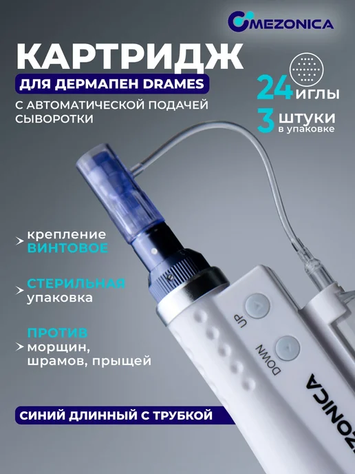 Картридж 24 иглы для дермапена DraMes, 3 шт, 3 шт