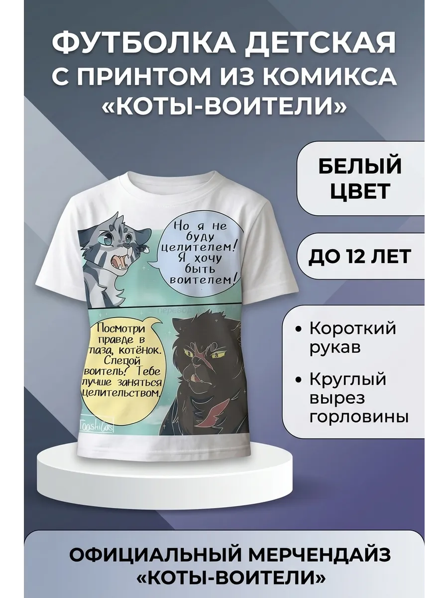 Футболка коты воители