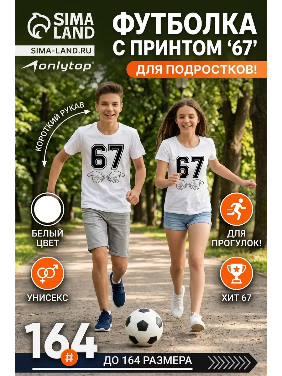 Футболка 67