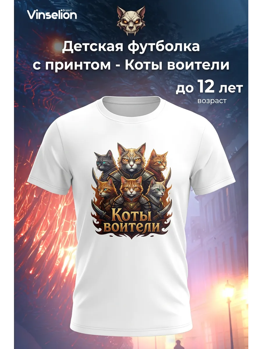 Футболка коты воители