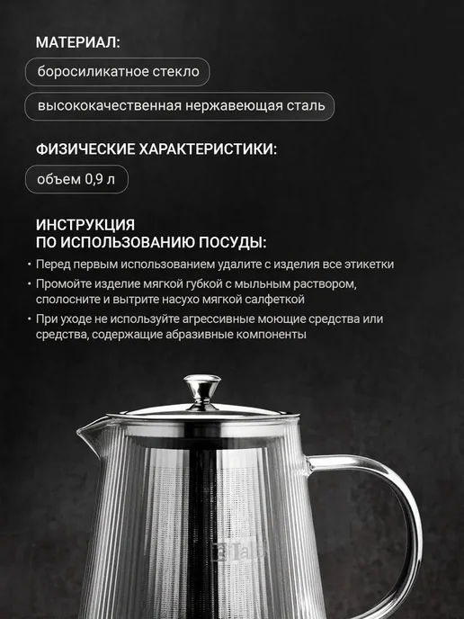 Чайник заварочный TalleR TR-31382 900 мл, 900 мл, фото 5