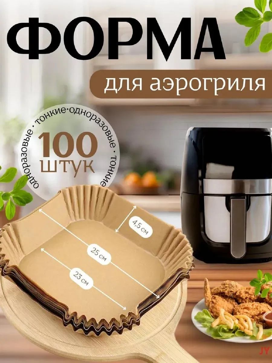 Пергамент для аэрогриля