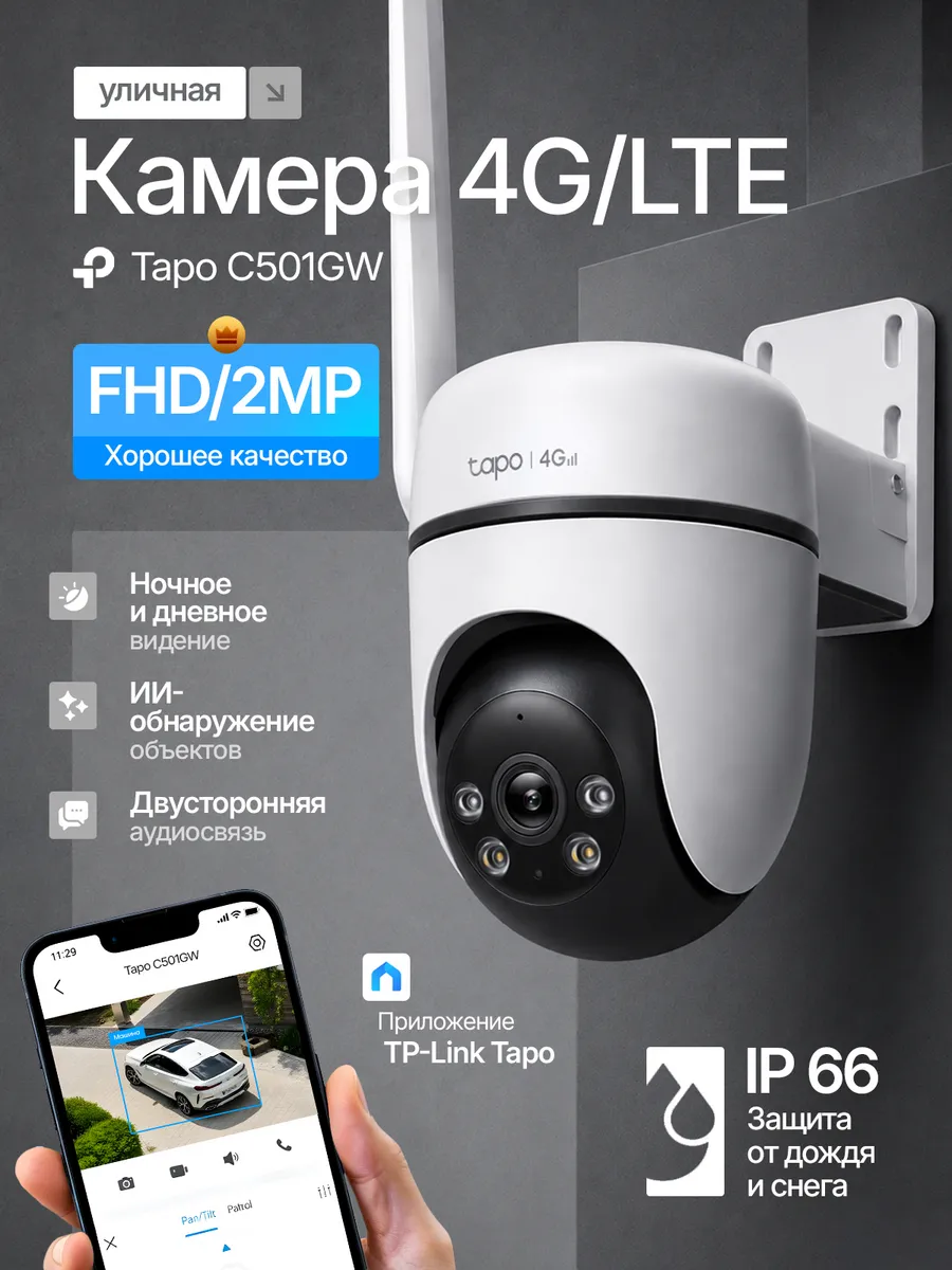 Камера видеонаблюдения уличная Tapo C501GW FullHD 2MP 4G LTE