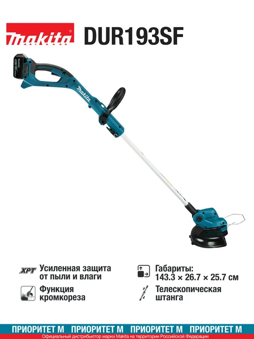 Makita Триммер DUR193SF 18В LXT 280Вт. 26см. (1АКБ, З У), 280 Вт, фото 2