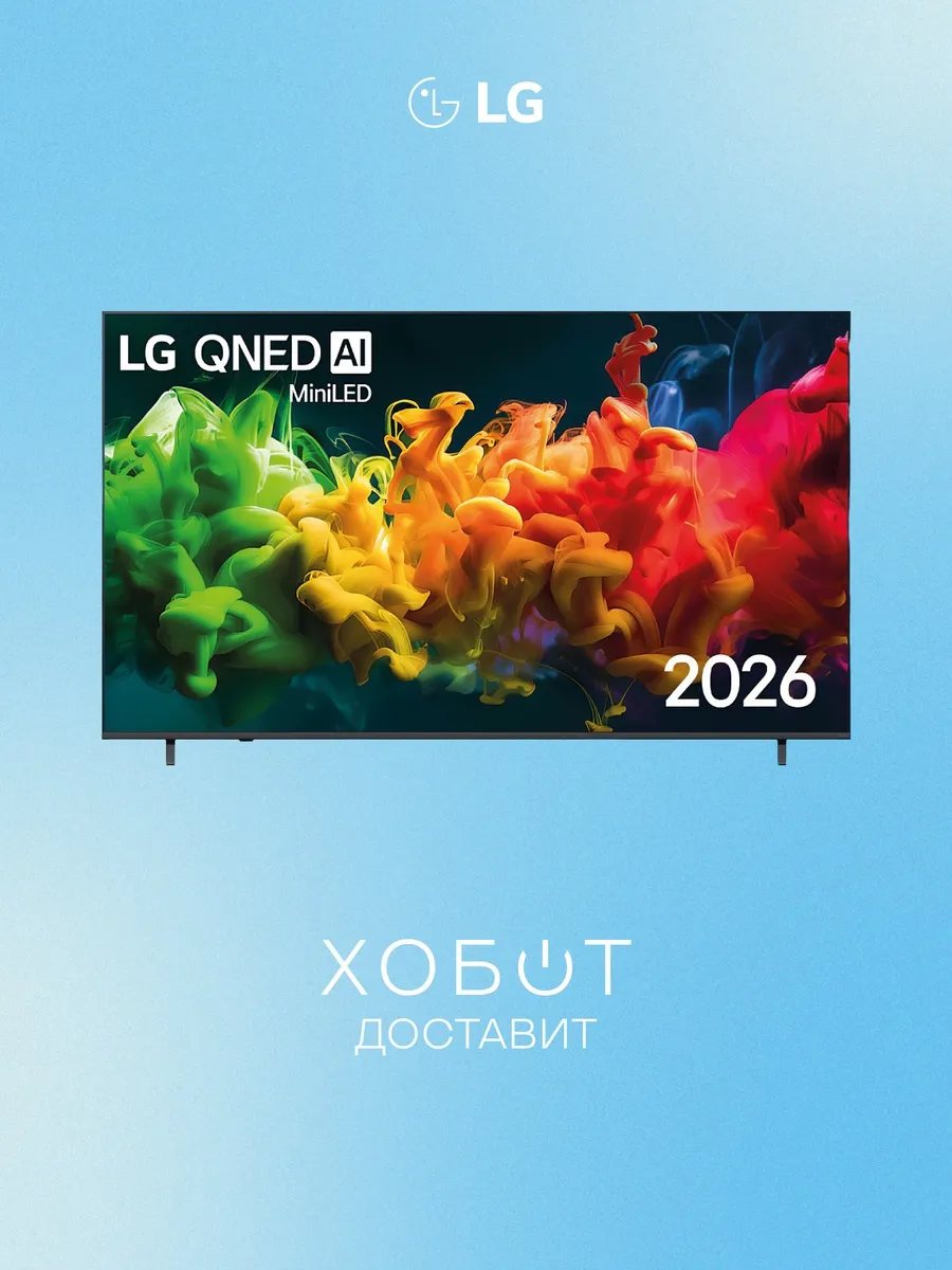 Телевизор 85QNED80B6A (2026) LG 1107493889 купить в интернет‑магазине Wildberries