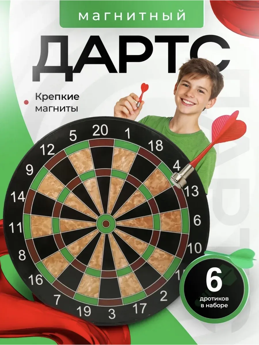 Дартс большой магнитный. 6 мощных дротиков. Спорт и подарок