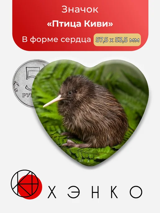 Значок с Птица Киви