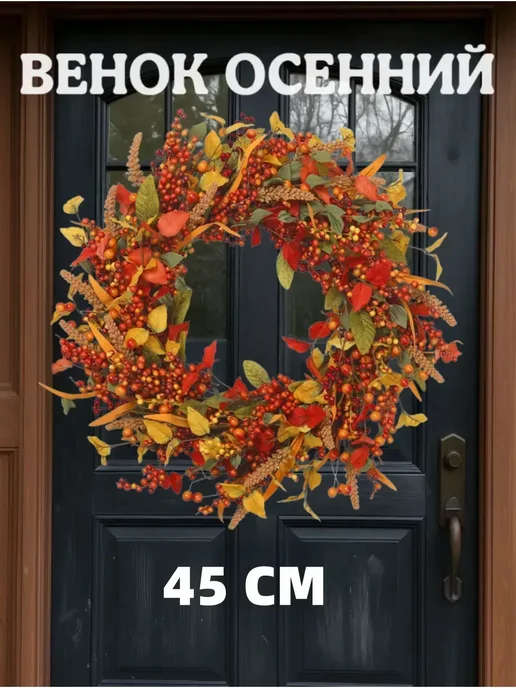 Венок осенний декоративный 45 см, зеленый, фото 3