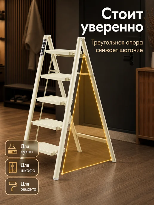 Стремянка 5 ступеней, белый, фото 2