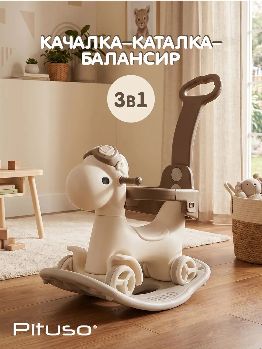 Лошадка качалка детская, каталка Pituso "Дино